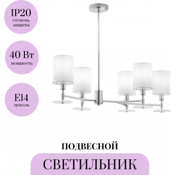 Подвесной светильник MAYTONI MARTINA MOD034PL-05CH Подвесной светильник MAYTONI MARTINA MOD034PL-05CH