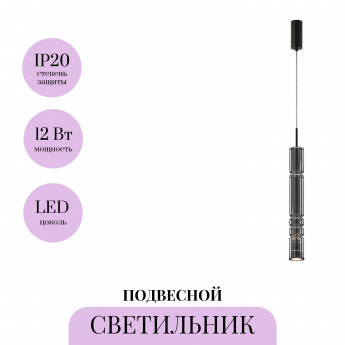 Подвесной светильник MAYTONI ORDO MOD272PL-L12B3K Подвесной светильник MAYTONI ORDO MOD272PL-L12B3K