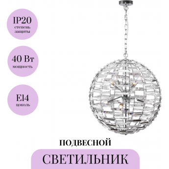 Подвесной светильник MAYTONI PALLA MOD092PL-08CH Подвесной светильник MAYTONI PALLA MOD092PL-08CH