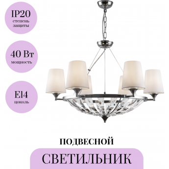 Подвесной светильник MAYTONI PANTHEON H021PL-06CH Подвесной светильник MAYTONI PANTHEON H021PL-06CH