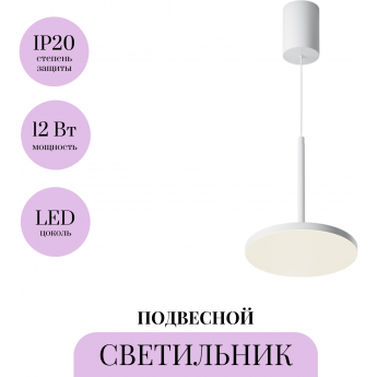 Подвесной светильник MAYTONI PLATO P076PL-L12W4K-W Подвесной светильник MAYTONI PLATO P076PL-L12W4K-W