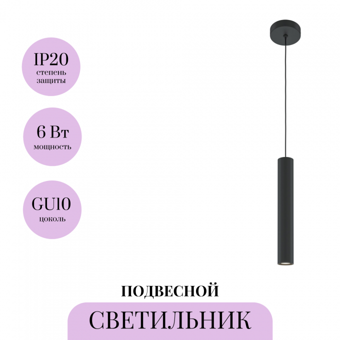 Подвесной светильник MAYTONI PRO FOCUS MOD161PL-01B1