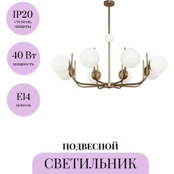 Подвесной светильник MAYTONI RENDEZ-VOUS MOD109PL-08BS Подвесной светильник MAYTONI RENDEZ-VOUS MOD109PL-08BS