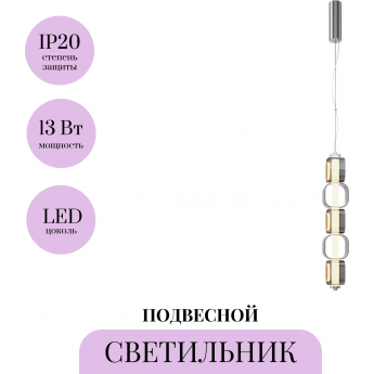 Подвесной светильник MAYTONI RITMO MOD381PL-L30CH3K Подвесной светильник MAYTONI RITMO MOD381PL-L30CH3K