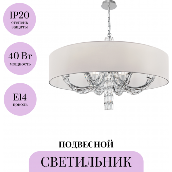 Подвесной светильник MAYTONI TALENTO DIA008PL-08CH Подвесной светильник MAYTONI TALENTO DIA008PL-08CH