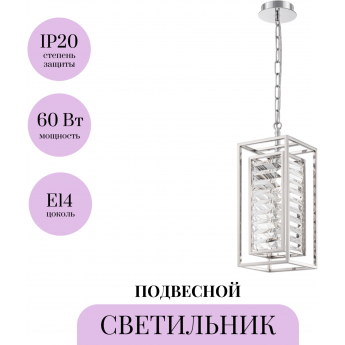 Подвесной светильник MAYTONI TENING MOD060PL-01CH Подвесной светильник MAYTONI TENING MOD060PL-01CH