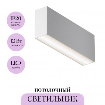 Потолочный светильник MAYTONI BASIS C068CL-12W3-6K-W Потолочный светильник MAYTONI BASIS C068CL-12W3-6K-W
