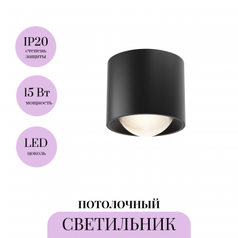 Потолочный светильник MAYTONI LENS C217CL-15W3K-B Потолочный светильник MAYTONI LENS C217CL-15W3K-B