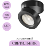Потолочный светильник MAYTONI MAGIC 4000K 7Вт 36° C022CL-7W4K-B-1