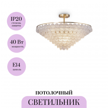 Потолочный светильник MAYTONI MAZZO MOD130CL-14G Потолочный светильник MAYTONI MAZZO MOD130CL-14G