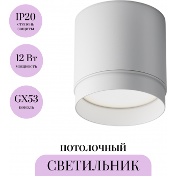 Потолочный светильник MAYTONI POLAR C088CL-GX53-W Потолочный светильник MAYTONI POLAR C088CL-GX53-W