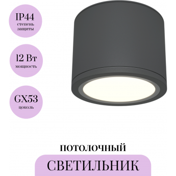 Потолочный светильник MAYTONI RENDO C095CL-GX53-GR Потолочный светильник MAYTONI RENDO C095CL-GX53-GR