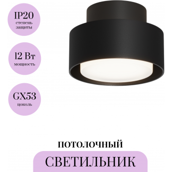 Потолочный светильник MAYTONI SPACE C092CL-GX53-B Потолочный светильник MAYTONI SPACE C092CL-GX53-B