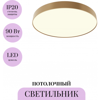 Потолочный светильник MAYTONI ZON C032CL-90W3K-RD-MG Потолочный светильник MAYTONI ZON C032CL-90W3K-RD-MG