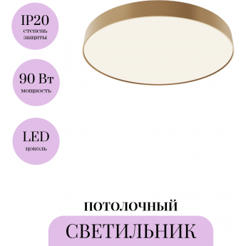 Потолочный светильник MAYTONI ZON C032CL-90W4K-RD-MG Потолочный светильник MAYTONI ZON C032CL-90W4K-RD-MG