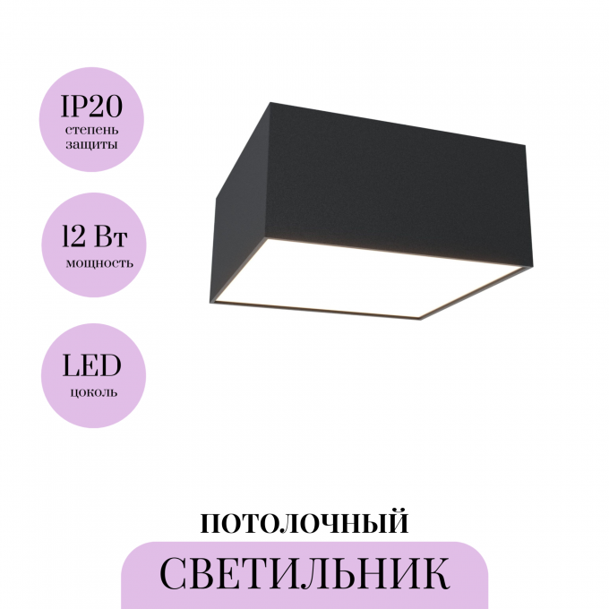 Потолочный светильник MAYTONI ZON C067CL-L12B4K