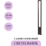 Садово-парковый светильник MAYTONI BONN O425FL-L25GF
