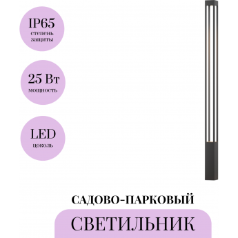 Садово-парковый светильник MAYTONI ELBE O424FL-L25GF