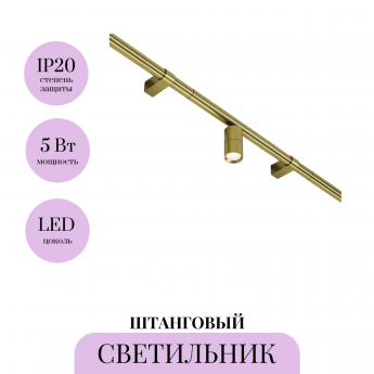 Светильник MAYTONI FOCUS LED C103CL-5W3-6K-BS для штанговой системы освещения Axity Светильник MAYTONI FOCUS LED C103CL-5W3-6K-BS для штанговой системы освещения Axity