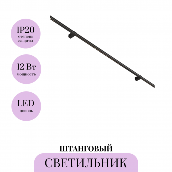 Светильник MAYTONI POINTS C101CL-L500-12W3-6K-B для штанговой системы освещения Axity Светильник MAYTONI POINTS C101CL-L500-12W3-6K-B для штанговой системы освещения Axity