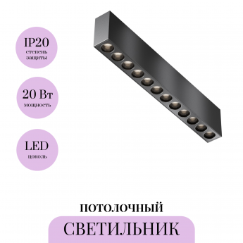 Светильник потолочный MAYTONI POINTS C066CL-20W3-6K-B Светильник потолочный MAYTONI POINTS C066CL-20W3-6K-B