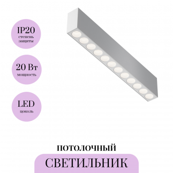 Светильник потолочный MAYTONI POINTS C066CL-20W3-6K-W Светильник потолочный MAYTONI POINTS C066CL-20W3-6K-W
