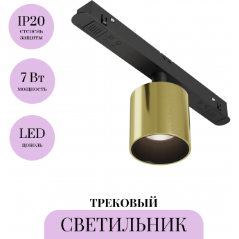 Трековый светильник MAYTONI ALFA S TR132-2-7W4K-BS Трековый светильник MAYTONI ALFA S TR132-2-7W4K-BS