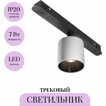 Трековый светильник MAYTONI ALFA S TR132-2-7W4K-W Трековый светильник MAYTONI ALFA S TR132-2-7W4K-W