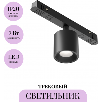 Трековый светильник MAYTONI ALFA S TR132-4-7W-DS-B Трековый светильник MAYTONI ALFA S TR132-4-7W-DS-B