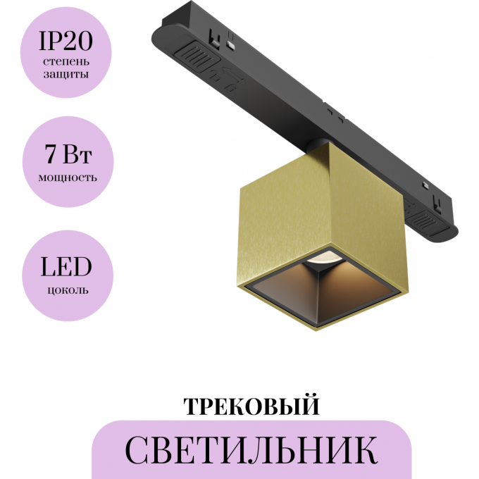 Трековый светильник MAYTONI ALFA S TR133-2-7W3K-BS