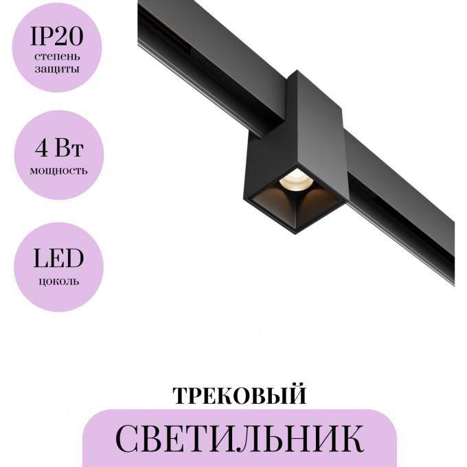 Трековый светильник MAYTONI ALFA TR121-2-7W3K-B Трековый светильник MAYTONI ALFA TR121-2-7W3K-B