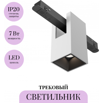 Трековый светильник MAYTONI ALFA TR121-4-7W-DS-W Трековый светильник MAYTONI ALFA TR121-4-7W-DS-W