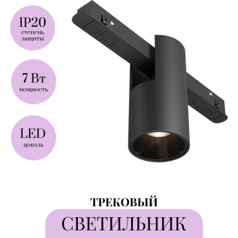 Трековый светильник MAYTONI ALFA TR122-4-7W-DS-B Трековый светильник MAYTONI ALFA TR122-4-7W-DS-B