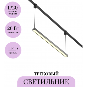 Трековый светильник MAYTONI BASIS ELASITY TR170-1-26W3K-B Трековый светильник MAYTONI BASIS ELASITY TR170-1-26W3K-B