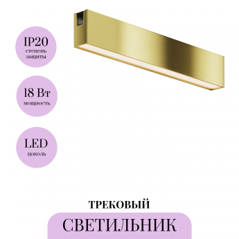 Трековый светильник MAYTONI BASIS FLARITY TR151-1-18W3K-BS Трековый светильник MAYTONI BASIS FLARITY TR151-1-18W3K-BS