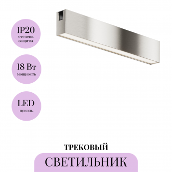 Трековый светильник MAYTONI BASIS FLARITY TR151-1-18W3K-PT Трековый светильник MAYTONI BASIS FLARITY TR151-1-18W3K-PT