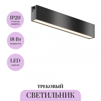 Трековый светильник MAYTONI BASIS FLARITY TR151-1-18W4K-B Трековый светильник MAYTONI BASIS FLARITY TR151-1-18W4K-B