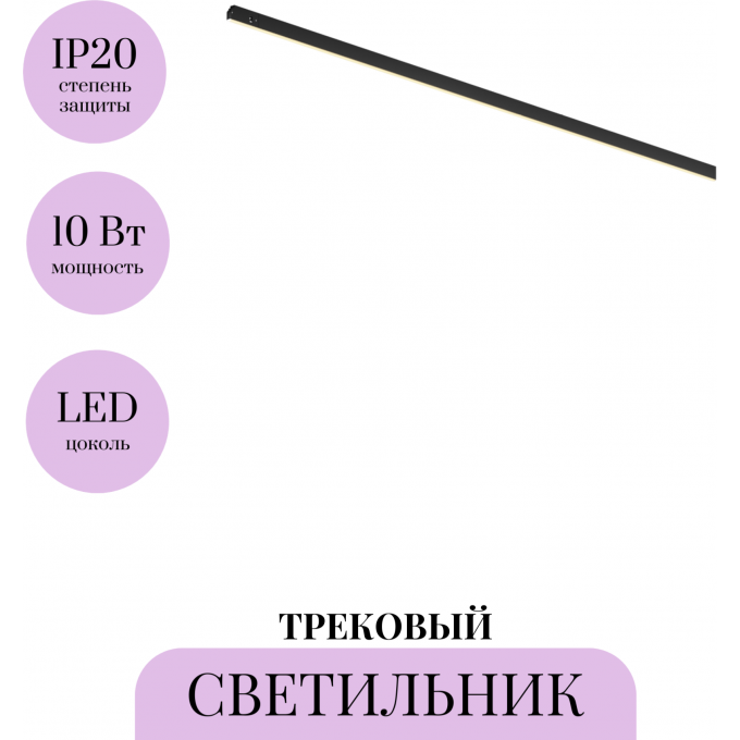 Трековый светильник MAYTONI BASIS LEVITY TR190-1-10W2.7K-B Трековый светильник MAYTONI BASIS LEVITY TR190-1-10W2.7K-B