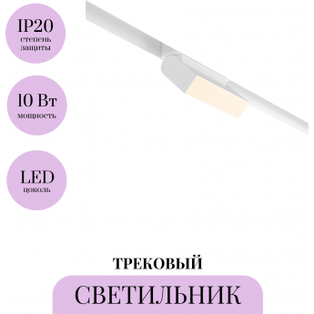 Трековый светильник MAYTONI BASIS ROT TR013-2-10W3K-W Трековый светильник MAYTONI BASIS ROT TR013-2-10W3K-W