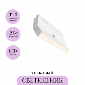 Трековый светильник MAYTONI BASIS ROT TR036-4-12W3K-DS-W Трековый светильник MAYTONI BASIS ROT TR036-4-12W3K-DS-W