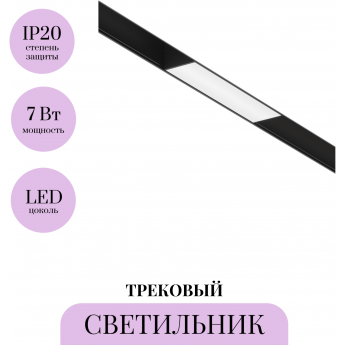 Трековый светильник MAYTONI BASIS TR012-2-7W4K-B Трековый светильник MAYTONI BASIS TR012-2-7W4K-B