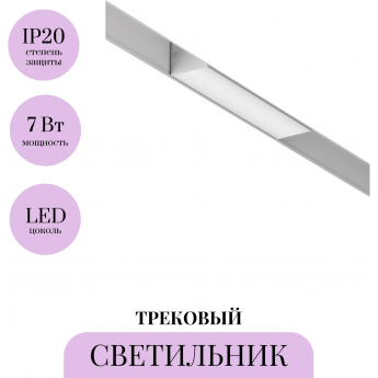 Трековый светильник MAYTONI BASIS TR012-2-7W4K-W Трековый светильник MAYTONI BASIS TR012-2-7W4K-W