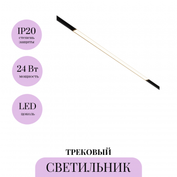 Трековый светильник MAYTONI BASIS TR030-4-24W3K-WW-DS-B Трековый светильник MAYTONI BASIS TR030-4-24W3K-WW-DS-B