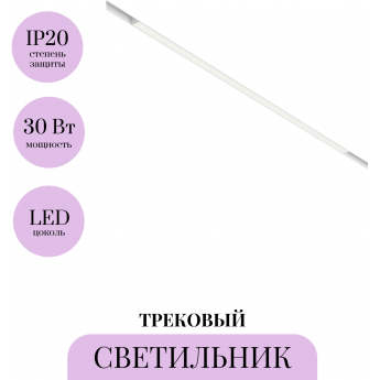 Трековый светильник MAYTONI BASIS TR030-4-30WTW-DD-W Трековый светильник MAYTONI BASIS TR030-4-30WTW-DD-W