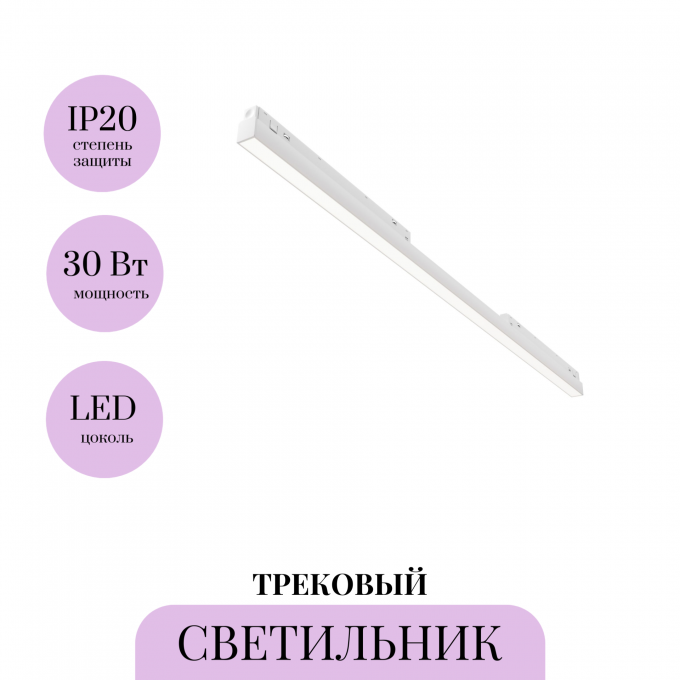 Трековый светильник MAYTONI BASIS TR030-4-30WTW-DD2-W Трековый светильник MAYTONI BASIS TR030-4-30WTW-DD2-W