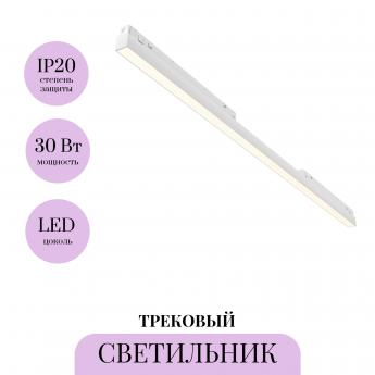 Трековый светильник MAYTONI BASIS TR030-4-30WTW-DSZ-W Трековый светильник MAYTONI BASIS TR030-4-30WTW-DSZ-W