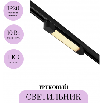 Трековый светильник MAYTONI BASIS TR196-3-10W2.7K-B Трековый светильник MAYTONI BASIS TR196-3-10W2.7K-B