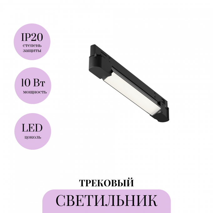 Трековый светильник MAYTONI BASIS TR196-3-10W4K-B Трековый светильник MAYTONI BASIS TR196-3-10W4K-B