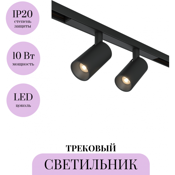 Трековый светильник MAYTONI FOCUS DUO BASITY TR176-1-2X5WTW-M-B Трековый светильник MAYTONI FOCUS DUO BASITY TR176-1-2X5WTW-M-B