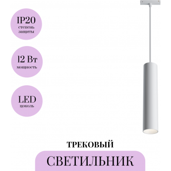 Трековый светильник MAYTONI FOCUS LED TR016-2-12W4K-W Трековый светильник MAYTONI FOCUS LED TR016-2-12W4K-W
